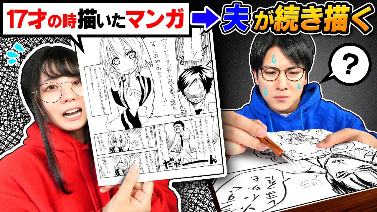 Я попросила мужа нарисовать следующую страницу манги, которую я нарисовала, когда мне было 10 лет!