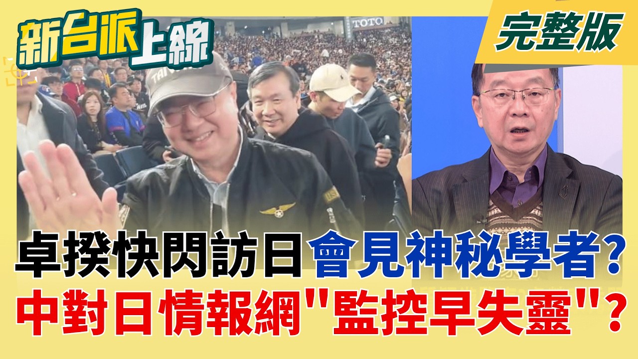 卓榮泰訪日