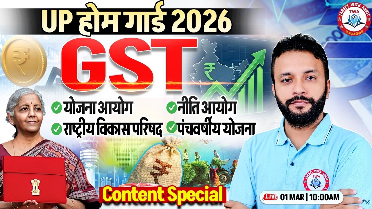 UP Home Guard 2026 | Economics Marathon Class for UP Home Guard, Economics By Neeraj Sir