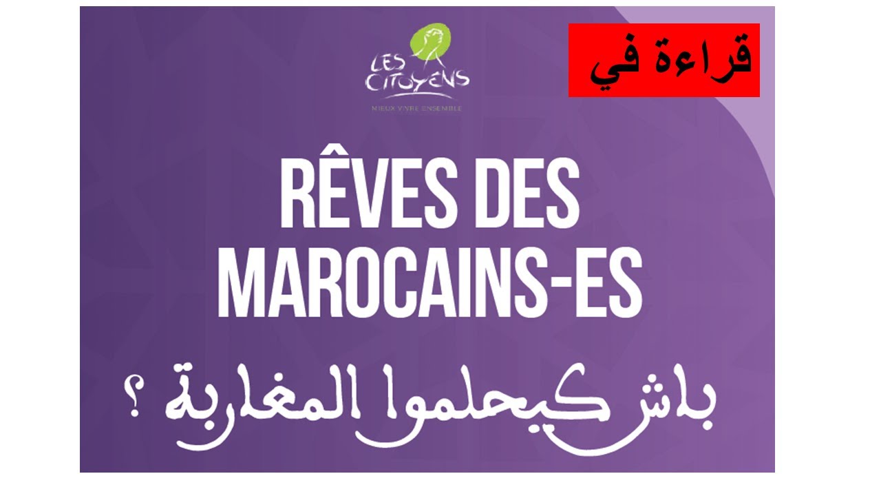 المصطفى عيشان، قراء في تقرير 