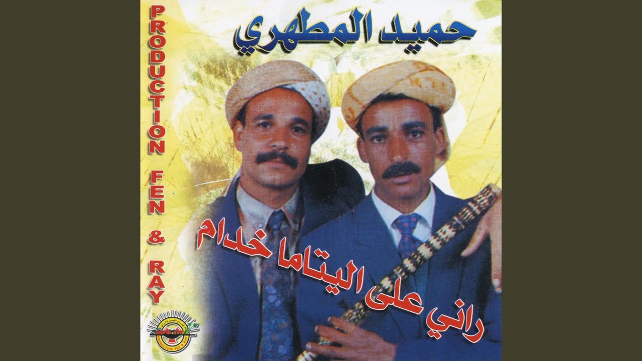 Rani ala litama khadam