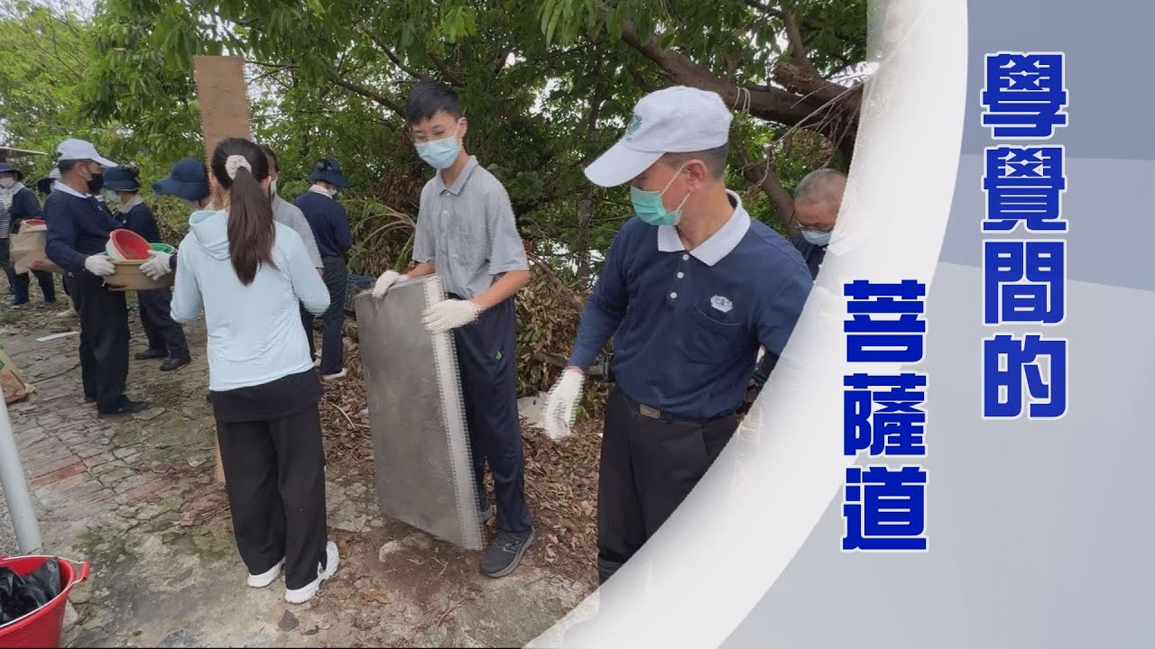 慈濟護專創校歷史｜證嚴法師靜思語｜丹娜絲颱風災後關懷｜鑄史立典法脈傳｜證嚴上人｜人間菩提 20250731