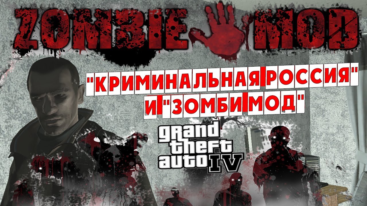 GTA IV. Новая 