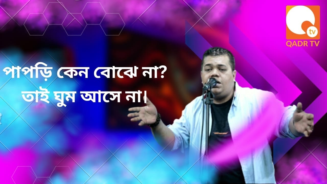পাপড়ি by ফেরদৌস আলম আদনান । Eid Special Musical Show | Qadr TV