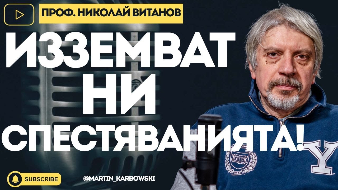 Карат ни да задлъжняваме! - проф. Николай Витанов при #Карбовски