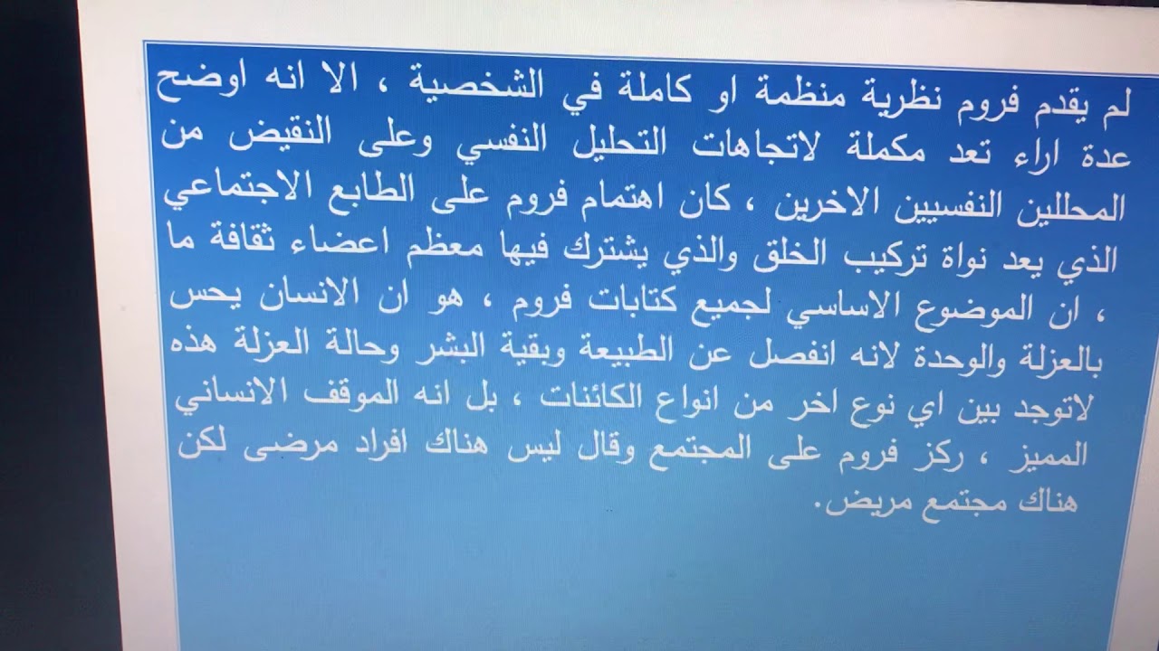 نظرية فروم في الشخصية