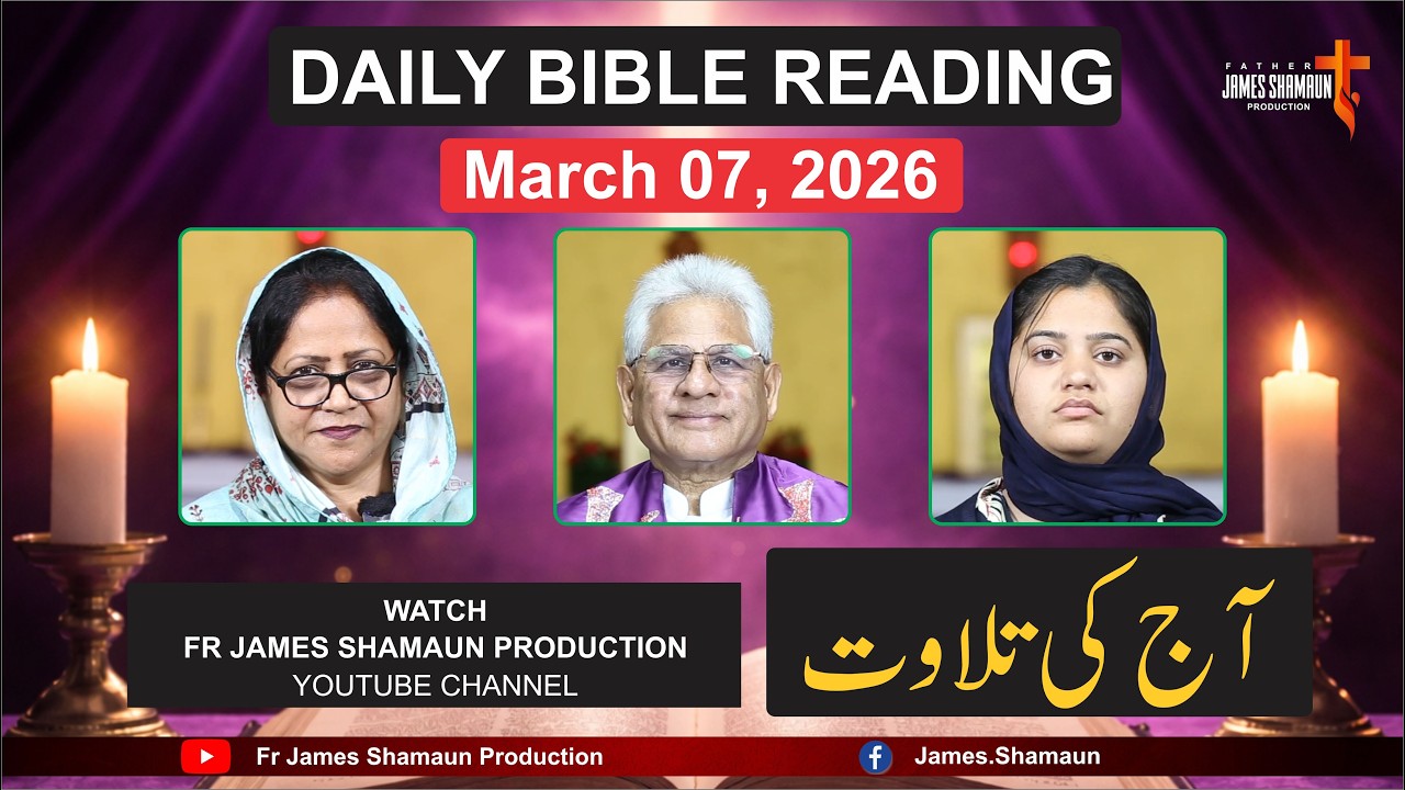 Daily Bible Mass Readings for Saturday March 7, 2026 | Urdu | Hindi | Fr James Shamaun Production