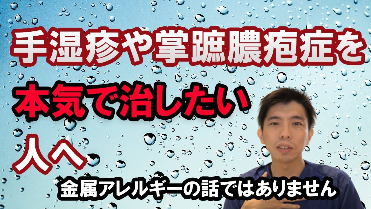 手湿疹掌蹠膿疱症は金属アレルギーだけではありません　静岡県伊豆の国市　歯医者　予防歯科