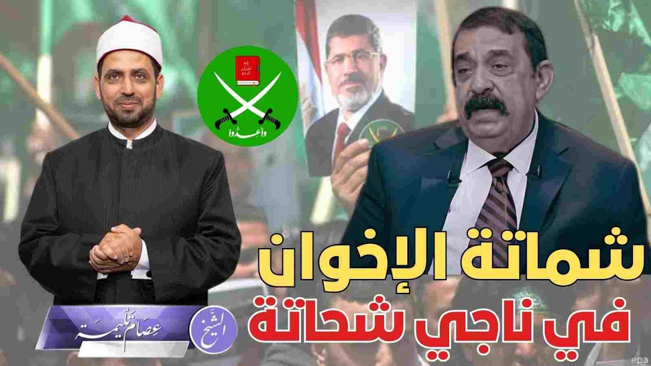 لماذا يشمت الإخوان في وفاة القاضي ناجي شحاتة؟ وهل شمتوا وحدهم أم شمت كل من ظلمهم ناجي شحاتة؟!