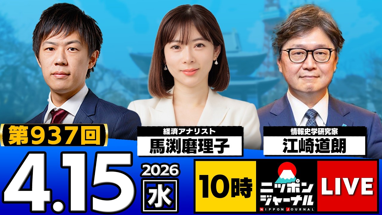 【ニッポンジャーナル】KAZUYA&times;馬渕磨理子&times;江崎道朗 最新ニュースを解説！