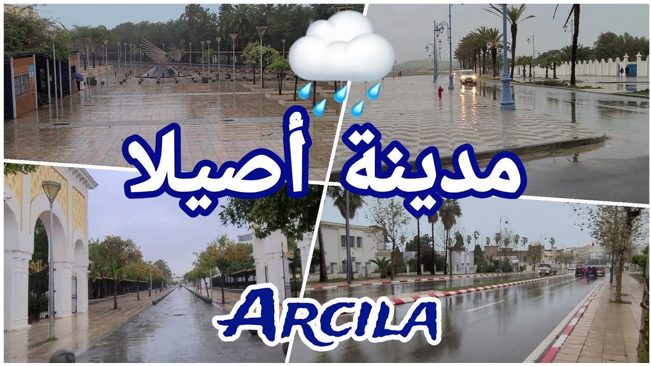 أجواء مدينة أصيلة ، جولة الأحد ، Asilah city