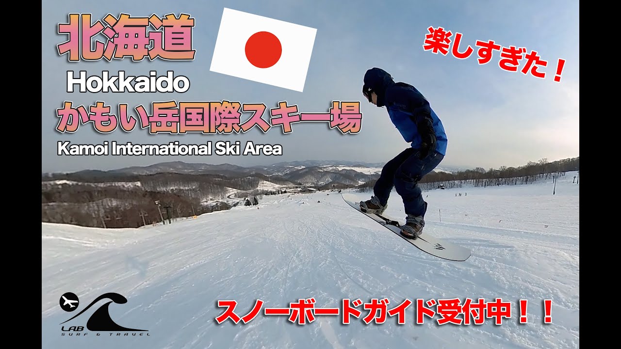 【北海道】かもい岳国際スキー場にいったら楽しすぎました！