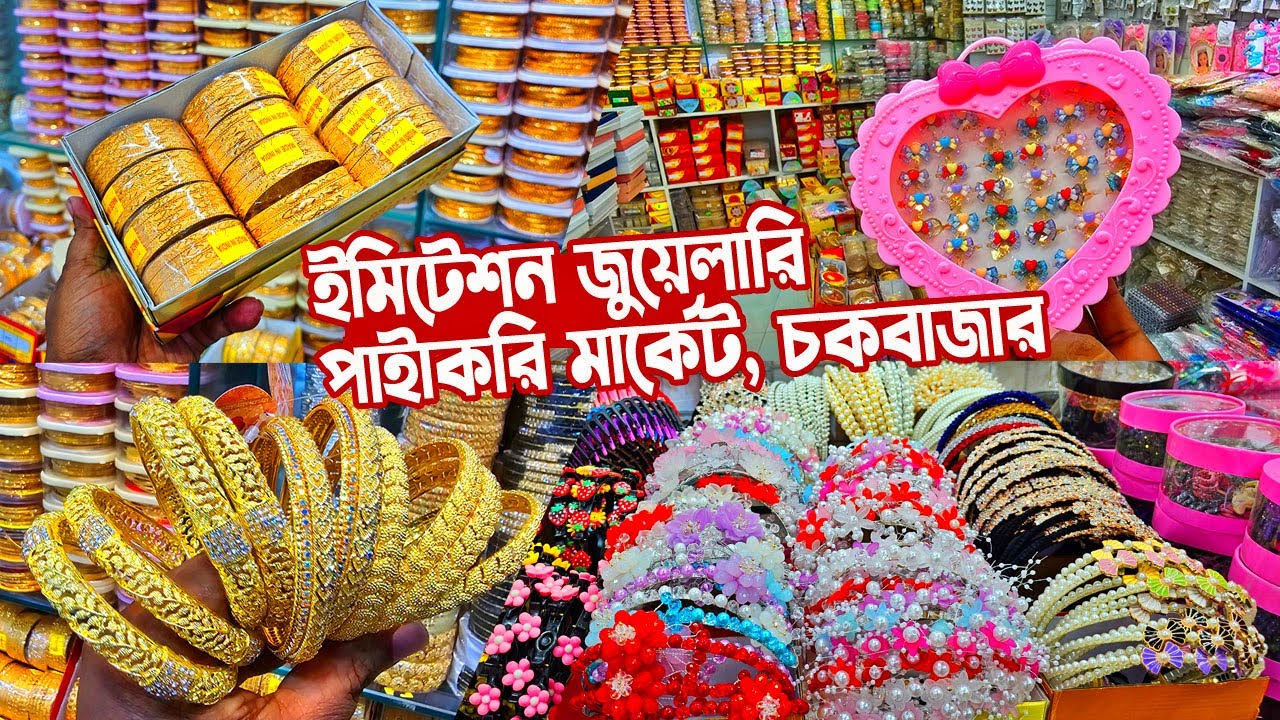চকবাজার জুয়েলারি পাইকারি মার্কেট | chowk bazar cosmetics market | imitation jewellary