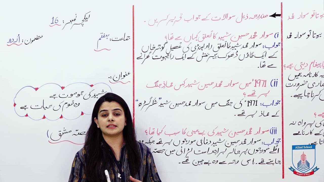 Class 7 - Urdu - Lecture 16 - Shaheed key jo mout hy wo qome key hayat hy - mashq- Allied School