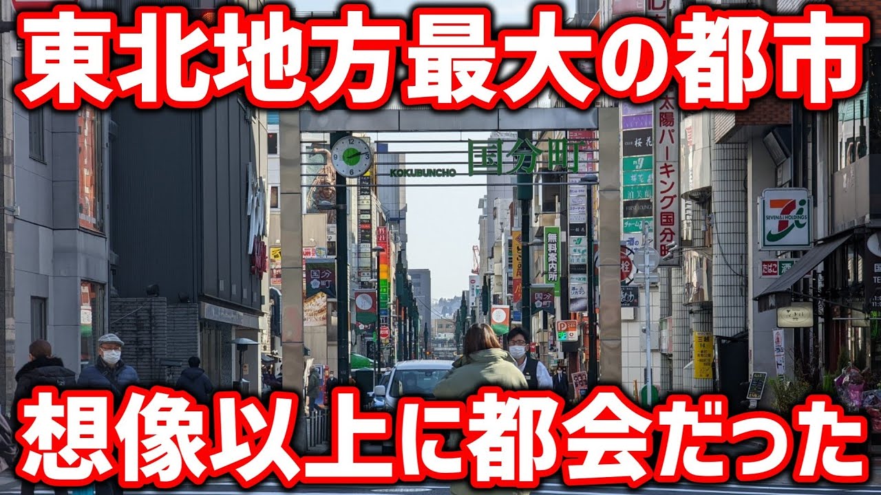 【街歩き】仙台がこんなに都会だったとは...  繁華街の密度が高すぎる！！！