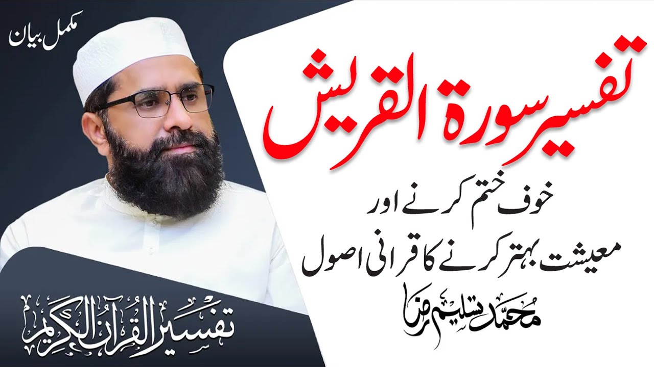 Detailed Of Surah Al Quraysh | Complete Bayan | Muhammad Tasleem Raza