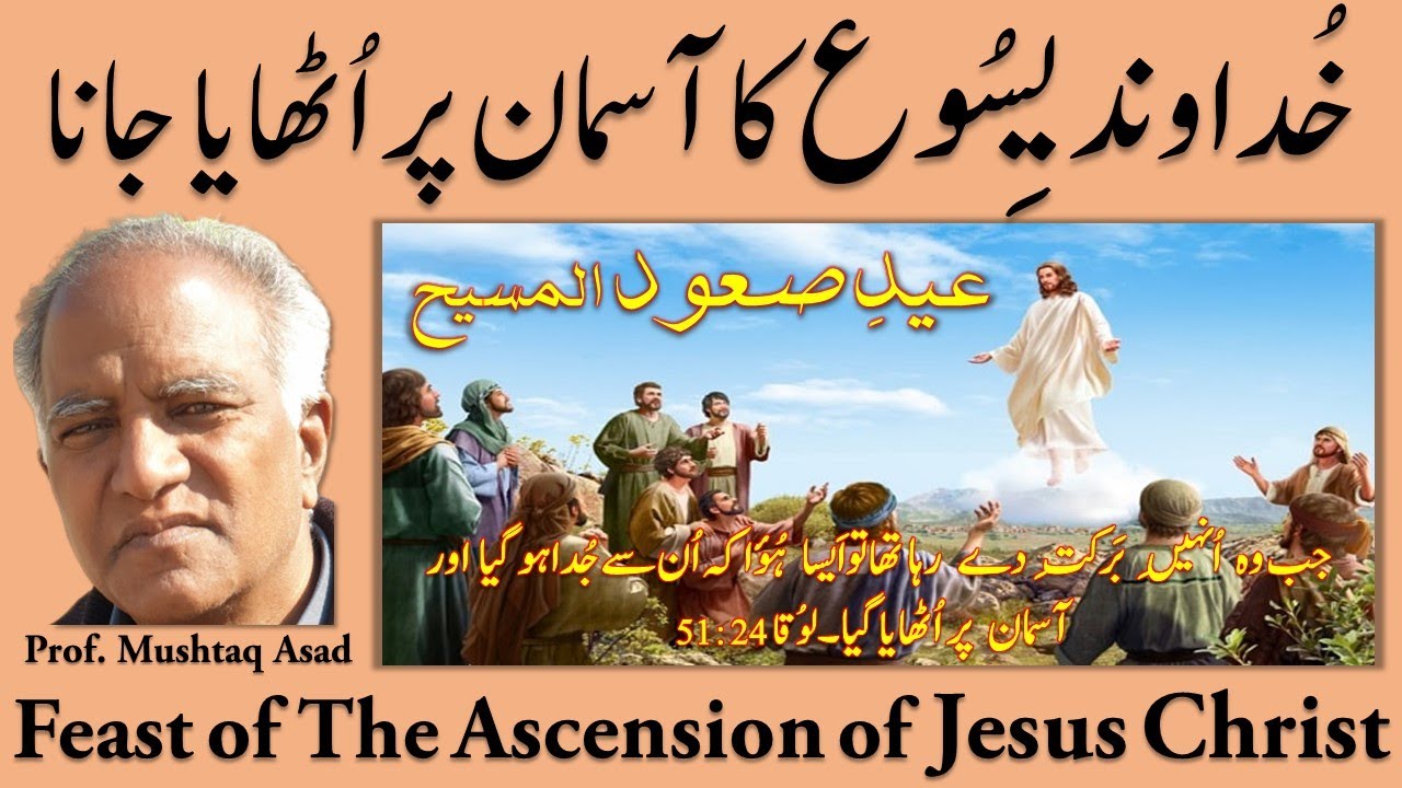 Ascension of the Jesus Christ | Urdu Sermon | Professor Mushtaq Asad