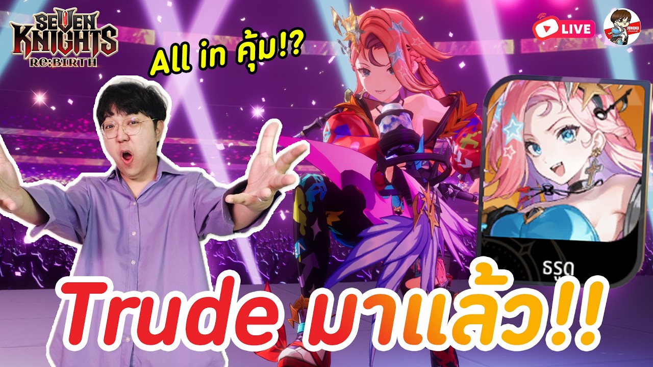 Seven Knights: Rebirth EP.129 l ธรูด Rock Star มาแล้วโคตรสวย!! แก้ของเบ็ดเสร็จ