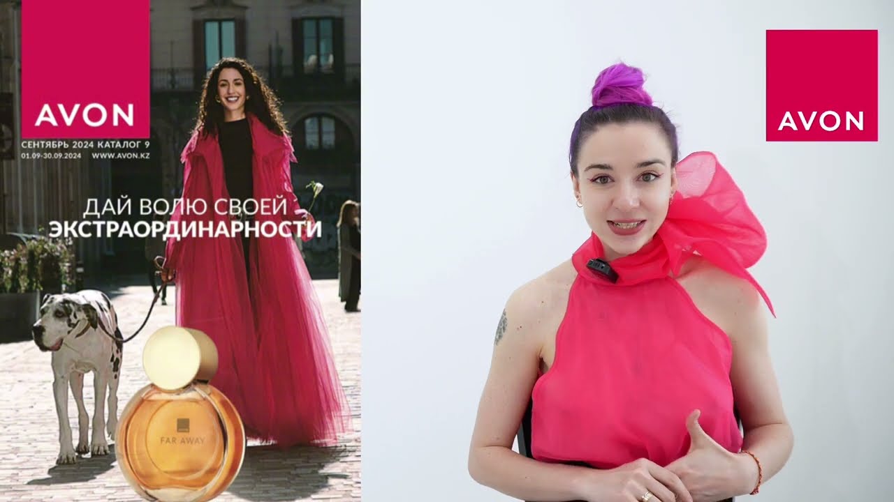 AVON, что внутри? Экстраординарность Каталога 09 2024 🌟
