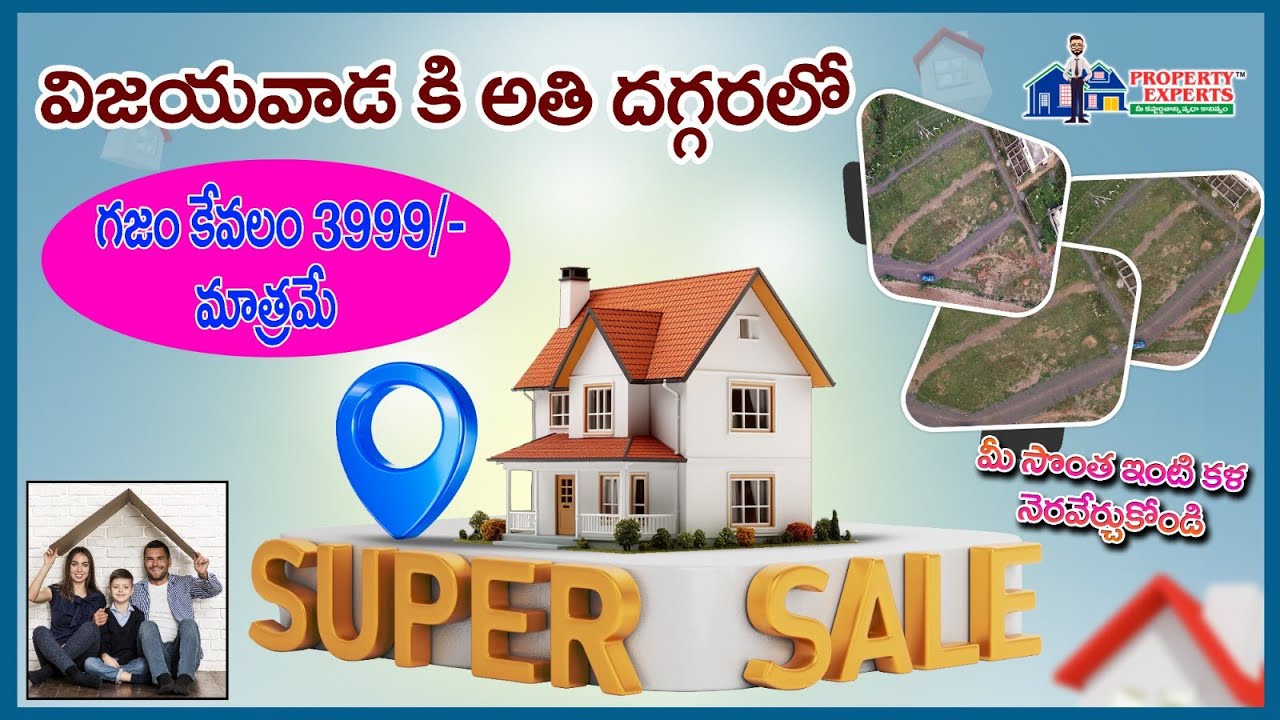 విజయవాడకు దగ్గరలో గజం కేవలం 4000 రూపాయలు మాత్రమే.#realestate  call: 8233992339