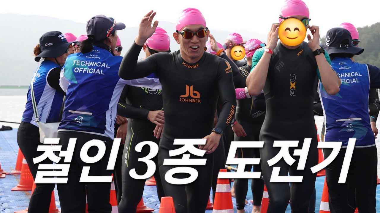 아빠의 도전! 양산철인3종대회 생애첫도전기 25.5.18