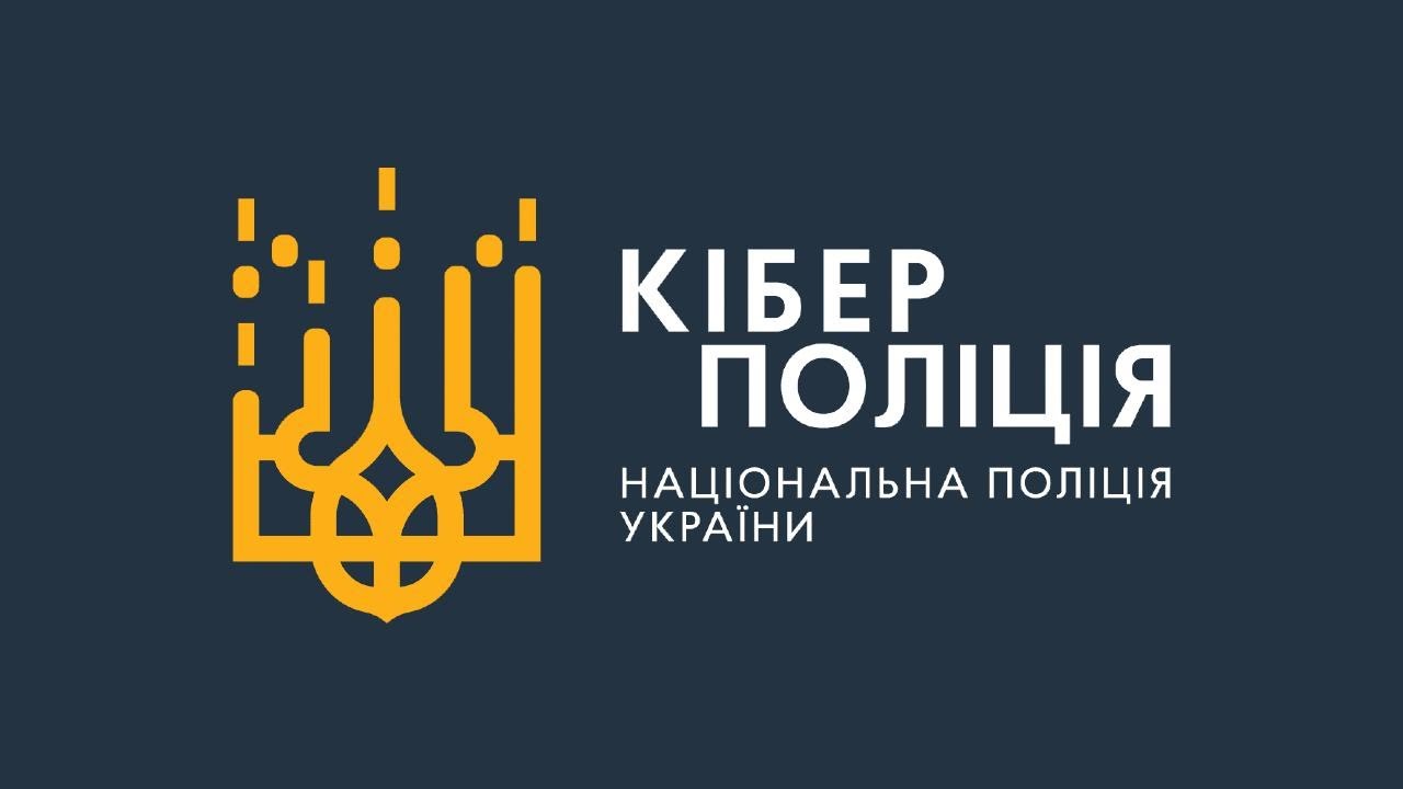 Загрози кіберпростору для учнів шкіл