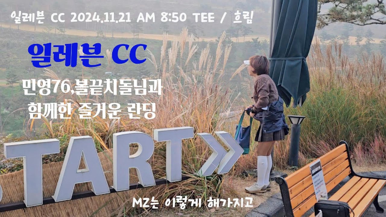 처음가본 일레븐 CC !!  어렵지만 다시 도전 하고 싶은 골프장