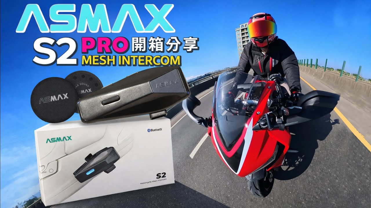 功能全配售價3000內!! ASMAX S2PRO 開箱分享 CC字幕