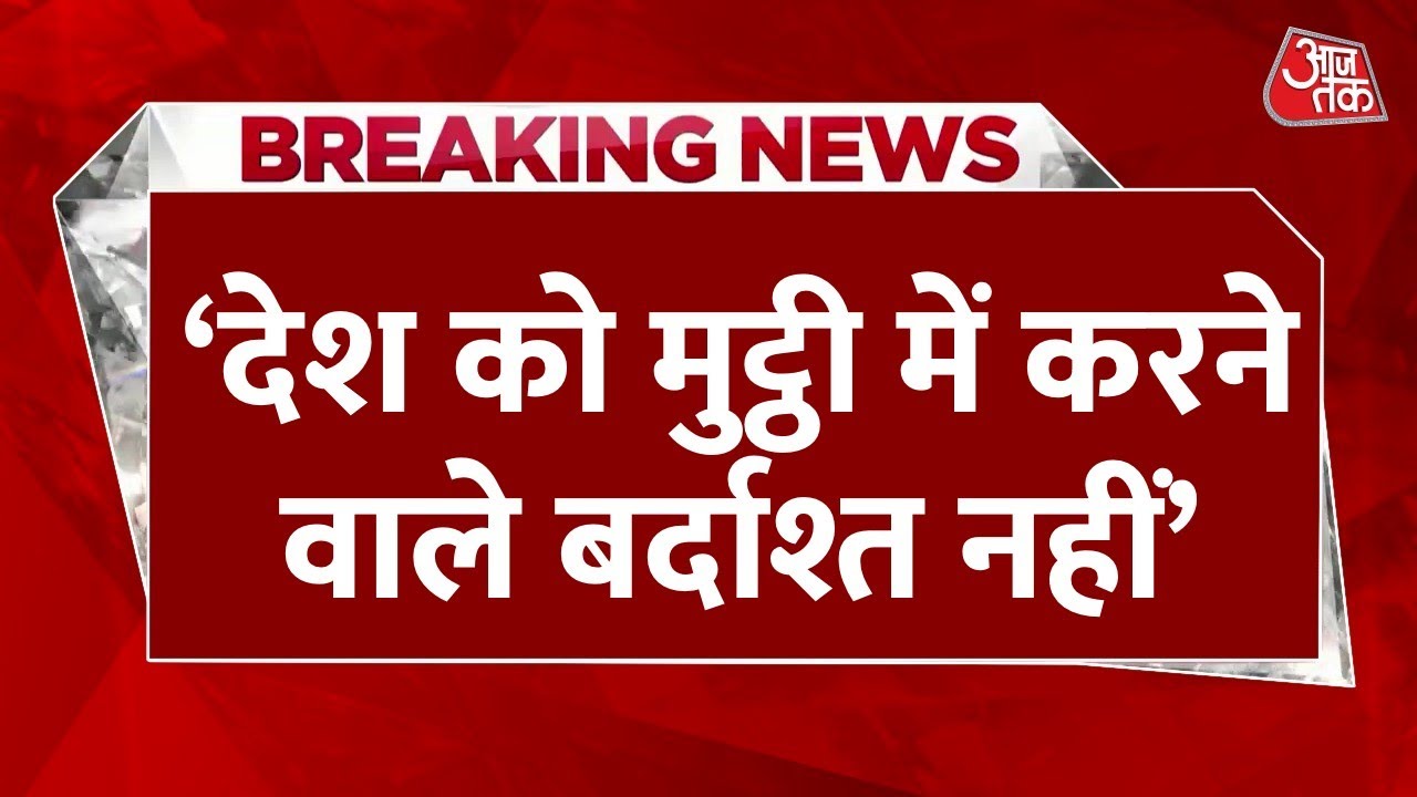 माफियाओं की गुंडागर्दी को कसा जाएगा, दंगाइयों पर बोले Bihar के मंत्री Ram Surat Rai।Aaj Tak