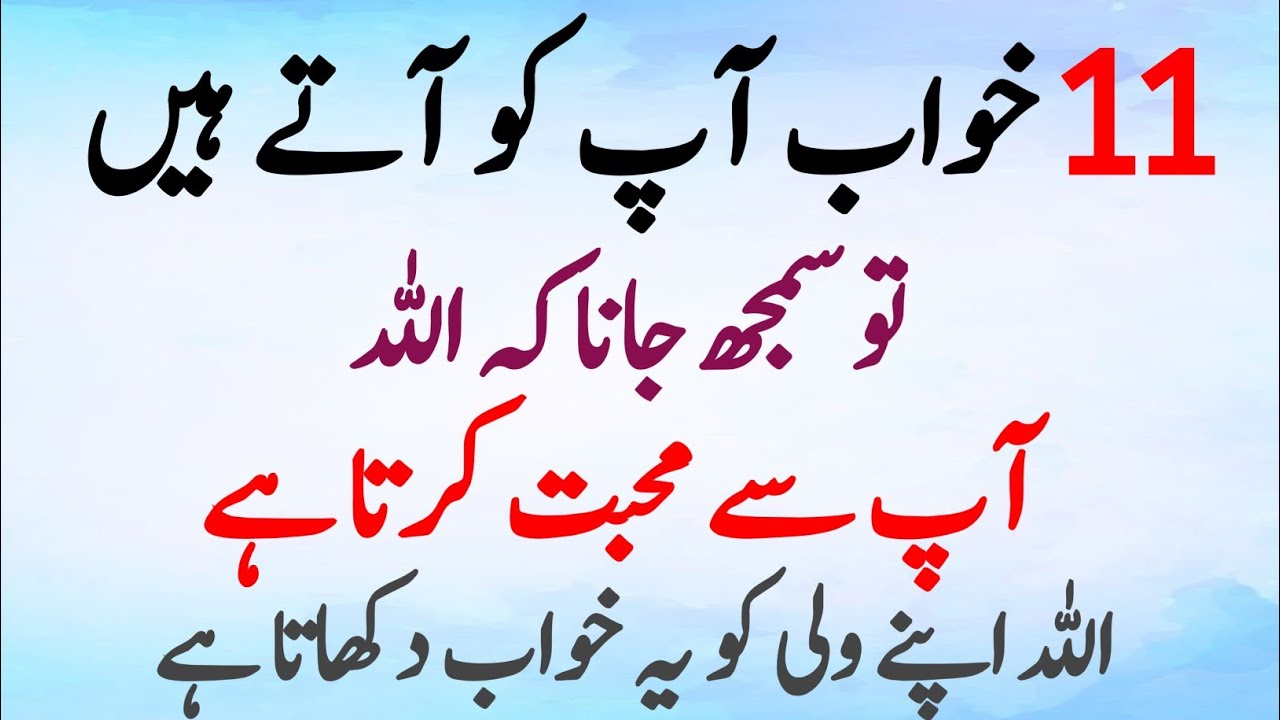 11 Khwab Aur Allah Ki Mohabbat! 11 Signs of a Blessed Person | QR Deeni Voice