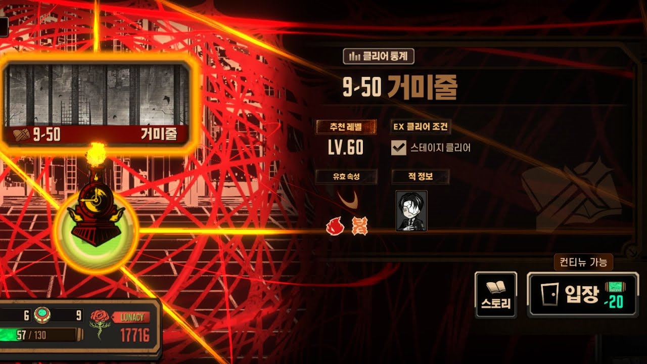 뤼엔이상이 나온 기념 9-50 기본인격/에고 클리어