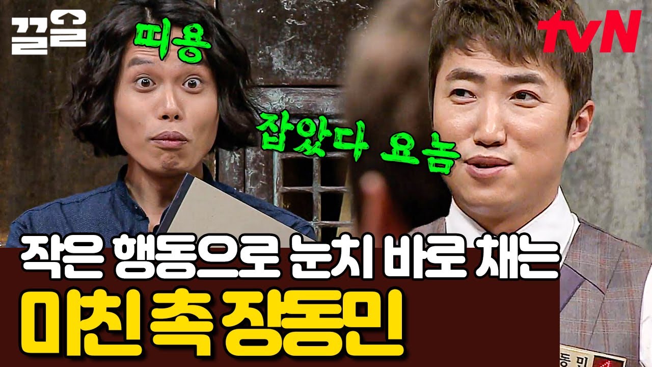 심리전 최강자 장동민.. 미쳐버린 촉으로 초반부터 상대 팀에게 치명타 선사💥 너무 잘 해버리니 야속할 지경이구만~ | 더지니어스블랙가넷