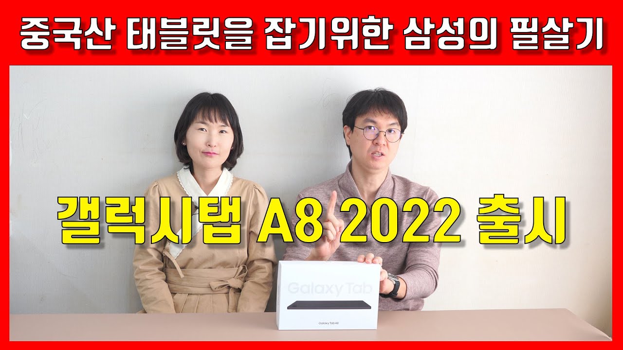 중국 태블릿 큰일났네? 2022년 출시! 삼성 갤럭시탭 A8 2021 리뷰 SM-X200N