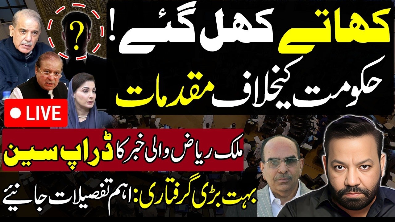 🔴KPK Governor Raj | NAB Cases against Govt. | Malik Riaz UPDATES |