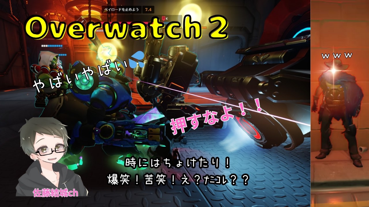 【OW2】下手くそだがゲームがしたい #オーバーウォッチ2