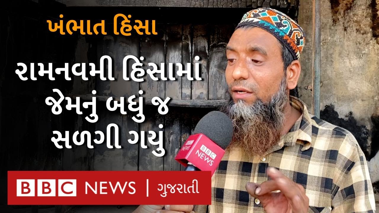 ખંભાતમાં રામનવમીએ થયેલી હિંસામાં જેમનો જીવ ગયો એ કોણ છે?