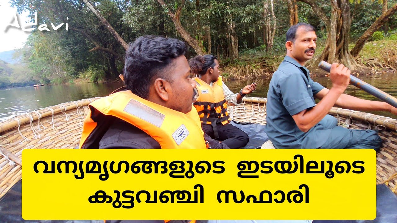 Adavi Eco Tourism Konni Pathanamthitta | Bowl Boating & Adventure Ride | கேரள சுற்றுலாத் தலங்கள் !!!