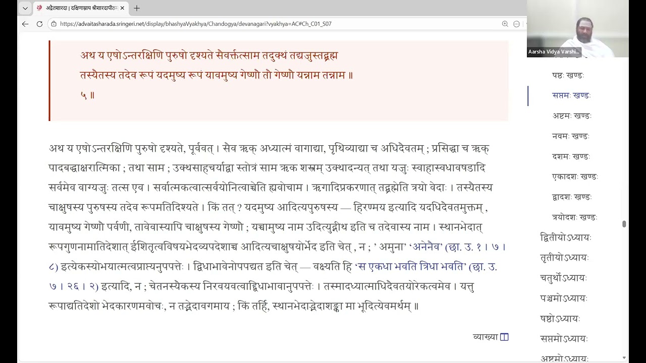 042 Chandogyopanishad சாந்தோக்கியோபநிஷத் - Tamil தமிழ் - with shankara bhashyam - சங்கர பாஷ்யத்துடன்