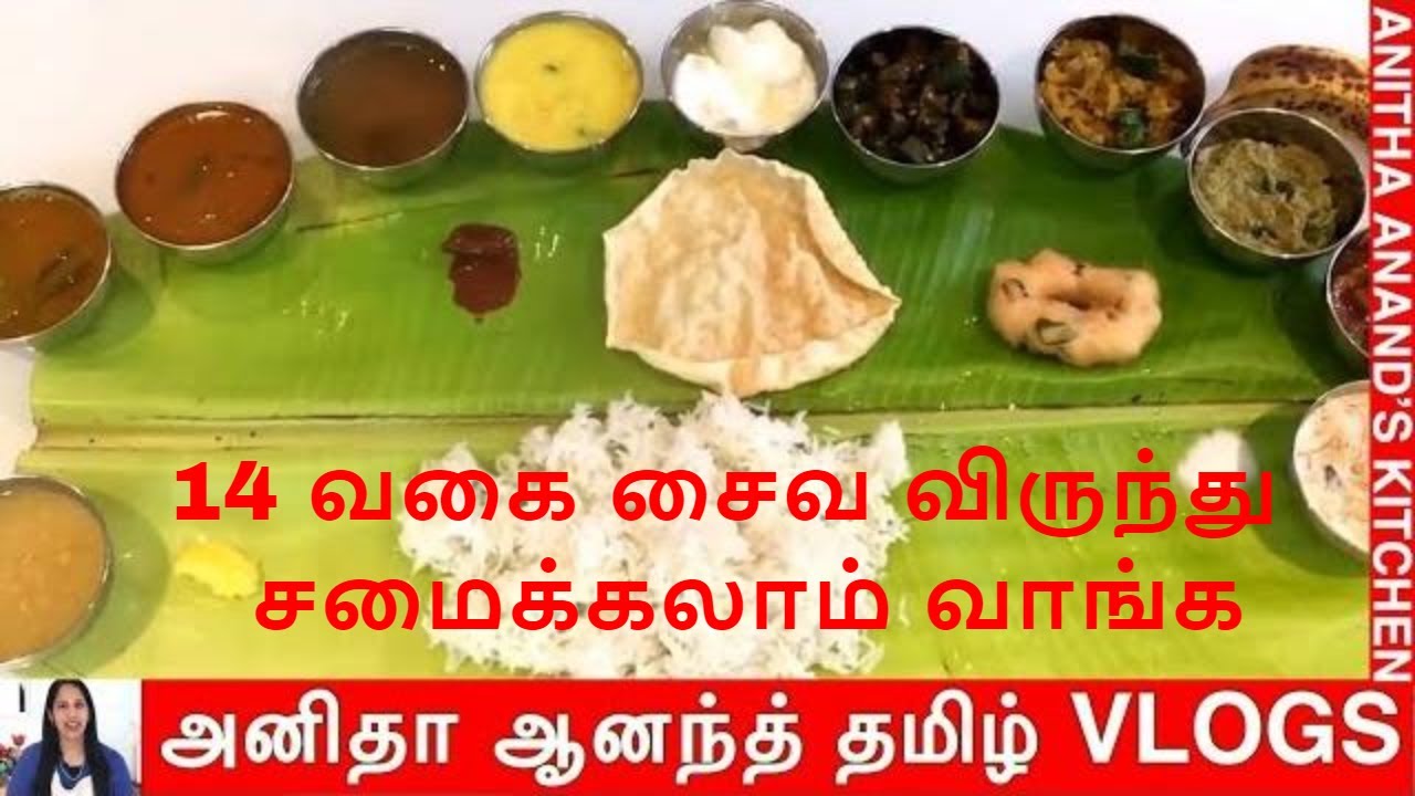South Indian Full Veg Meals/Thali (14 Dishes) (Tamil Commentary)