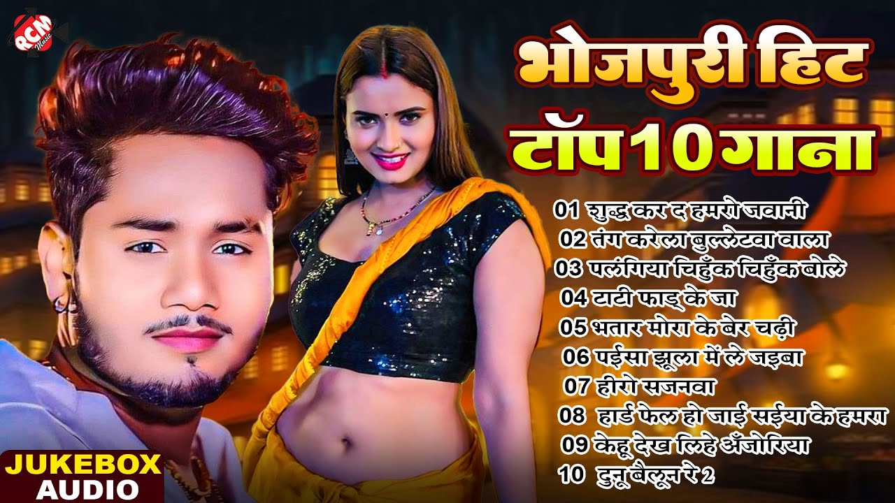 धनंजय धड़कन नॉन स्टॉप भोजपुरी सॉन्ग 2025 #Dhananjay_Dhadkan New Bhojpuri Gana | Top 10 BHojpuri Song