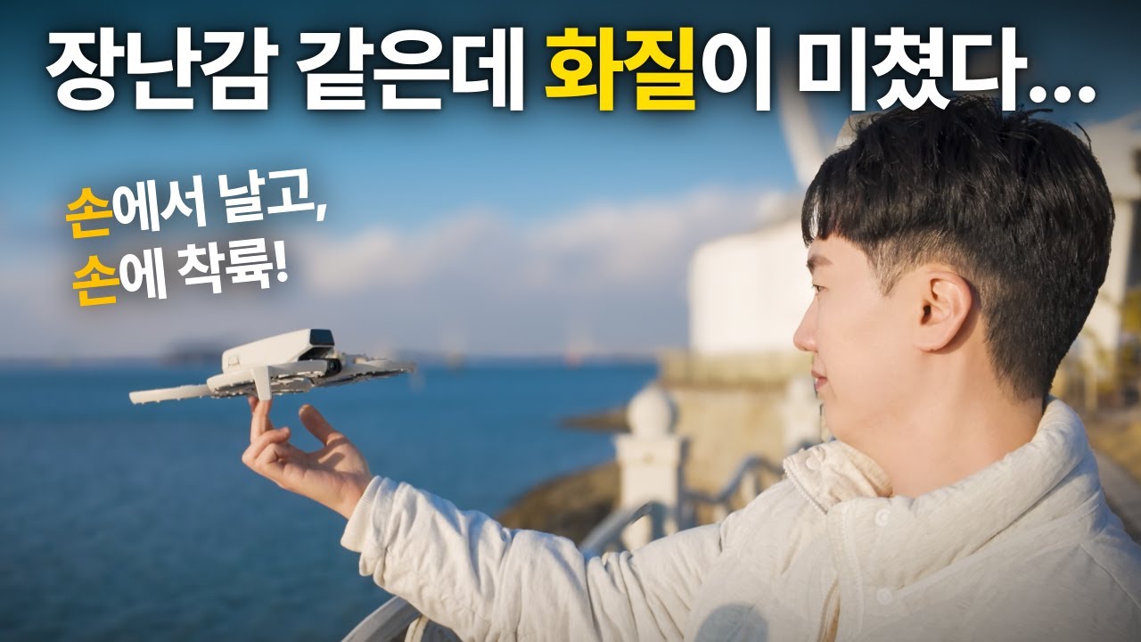 2025년을 접수할 작고 미친 드론 등장! DJI FLIP