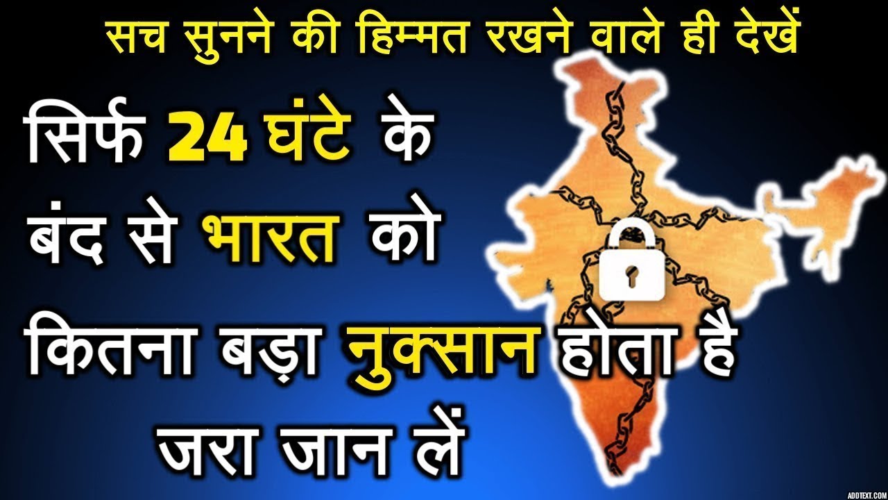 भारत बंद की अनसुनी सच्चाई Reality of BHARAT Band 2018 (INDIA BAND)🔥🔥🔥