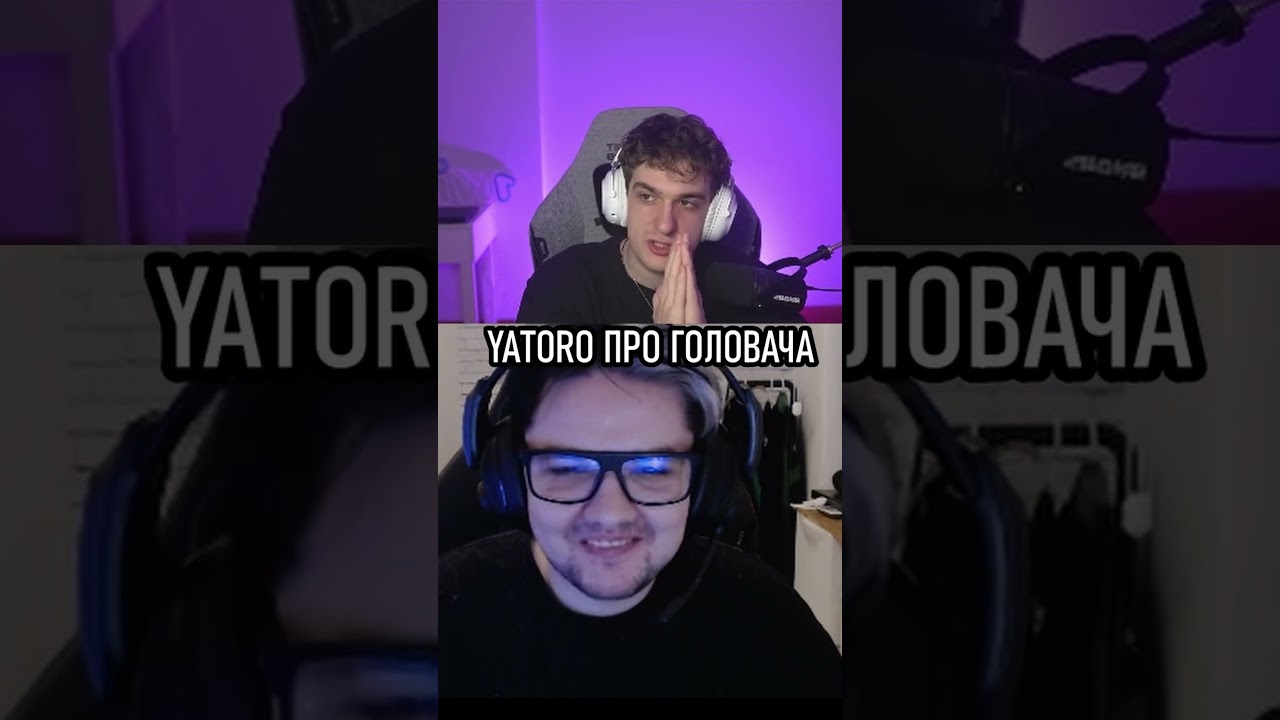 Yatoro про головача #evelone192  #evelone