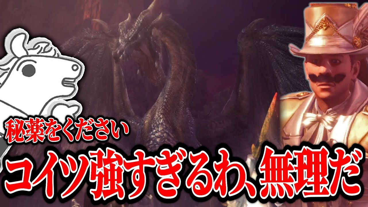 とうとうミラボレアスと対峙したバトラ、無念の敗走【2026/1/29】