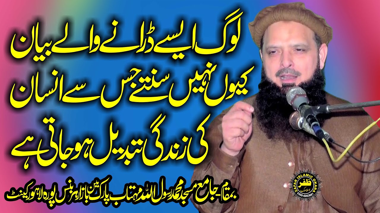 Good Speech By Molana Hafiz Muhammad Yousaf Pasrori Topic Taqwa-2026-Zafar Okara Official