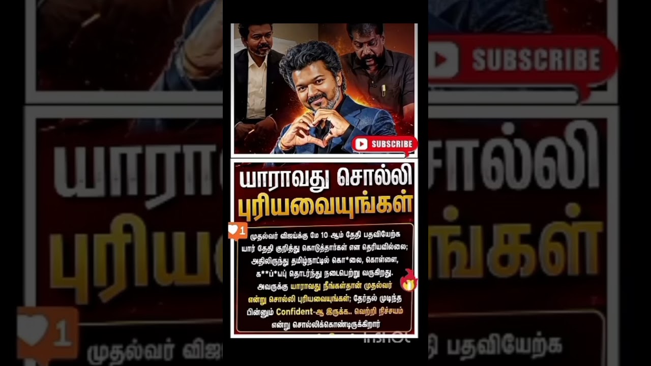 #tvk #thalapathy #dmk #mkstalin #ntk#election#politics #admk#tvk #thalapathy #dmk #mkstalin #ntk