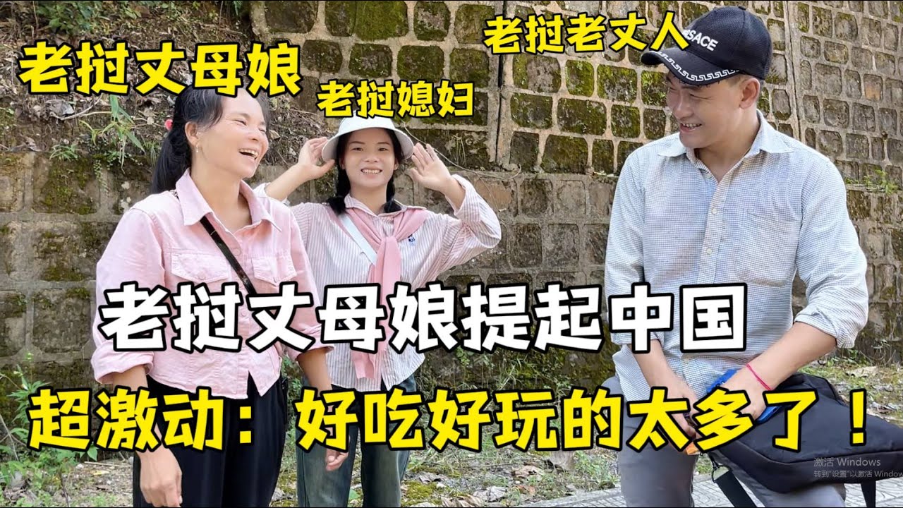 坐著拖拉機回老撾，一提起中國丈母娘超興奮：好東西太多了！