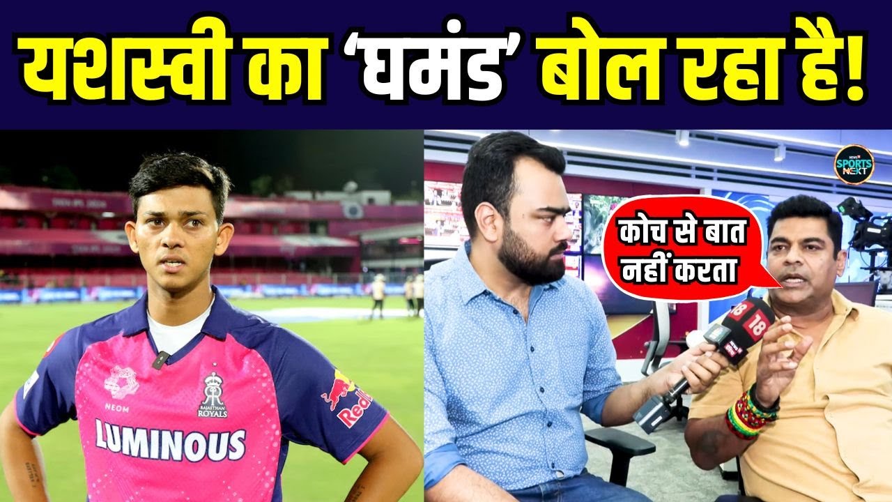 Yashasvi Jaiswal ने क्यों छोड़ा Mumbai Team का साथ? असली वजह Attitude है | IPL 2025 | SportsNext