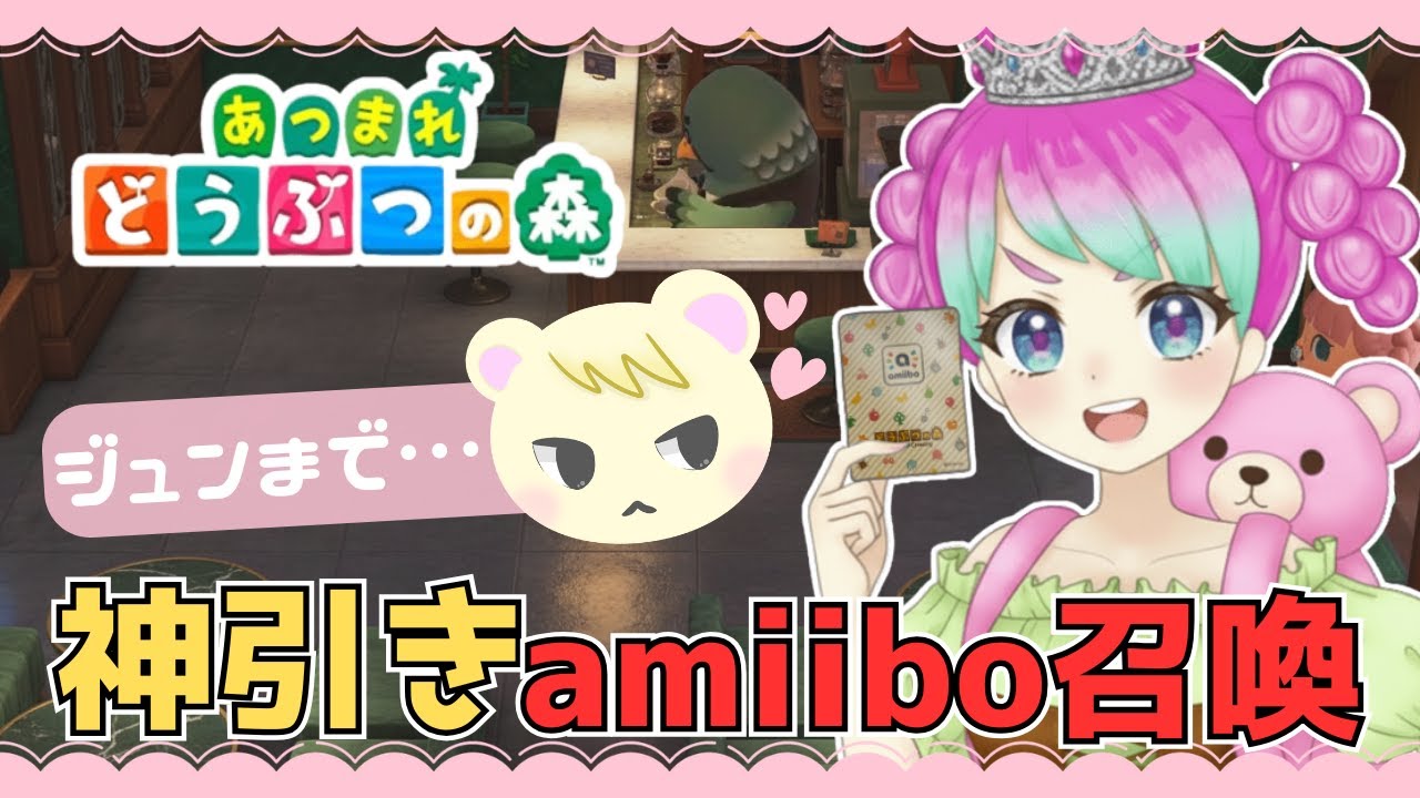 【あつ森】新しい15匹のamiiboが手元にやってきました