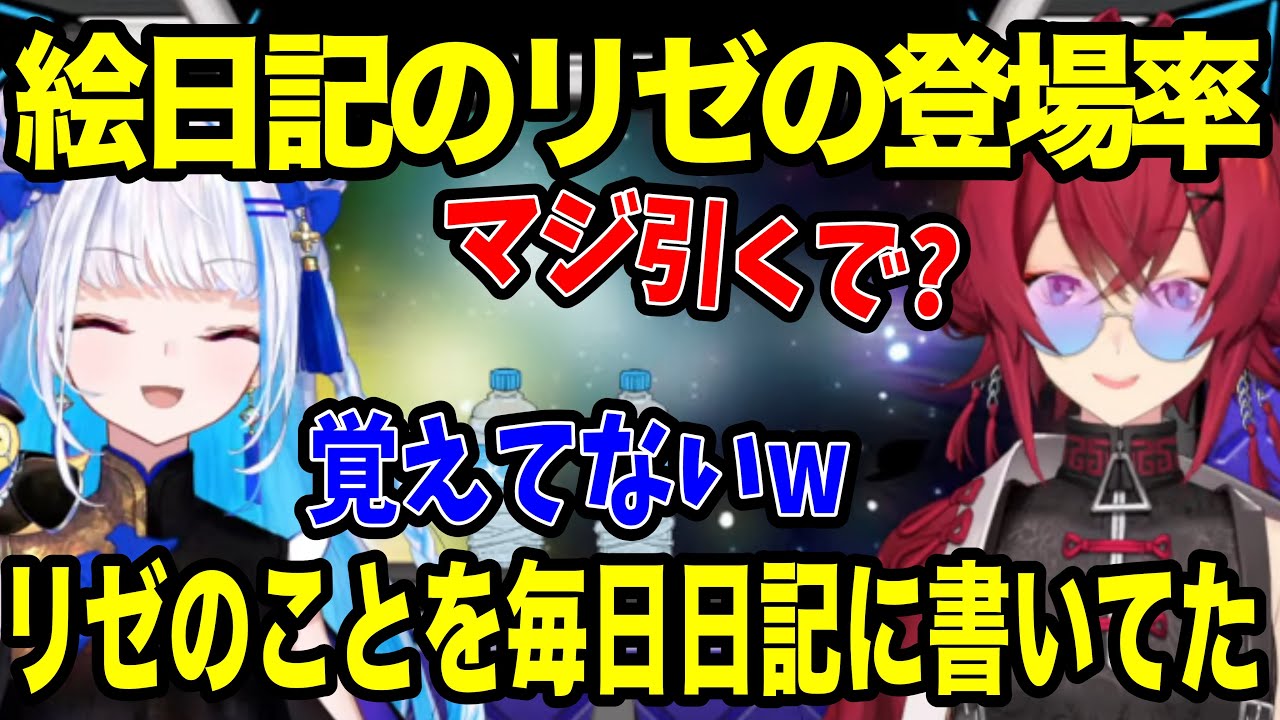 昔の絵日記を見てリゼの登場率に自分で引くアンジュ【にじさんじ切り抜き/アンジュ・カトリーナ/リゼ・ヘルエスタ】